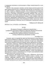 Из журнала Олонецкого губернского присутствия — о разрешении крестьянам Рубежского общества Девятинской волости Вытегорского уезда пожертвования средств из общественного продовольственного капитала волости в пользу семейств лиц, призванных на войн...