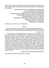 Заметка смотрителя Каргопольского училища архимандрита Иоанна о патриотическом вечере в пользу раненых в Каргопольском духовном училище. 11 января 1915 г. 