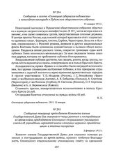 Сообщение в газете «Олонецкие губернские ведомости» о новогоднем маскараде в Пудожском общественном собрании. 15 января 1915 г. 