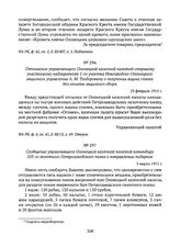Отношение управляющего Олонецкой казенной палатой старшему участковому надзирателю 1-го участка Новгородско-Олонецкого акцизного управления А.М. Теодоровичу о получении ящика спичек без оплаты акцизного сбора. 25 февраля 1915 г. 