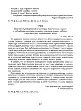 Указ Олонецкой духовной консистории благочинным епархии о побуждении прихожан оказывать помощь в полевых работах семействам лиц, призванных на войну. 18 марта 1915 г. 