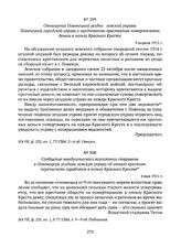 Отношение Повенецкой уездной земской управы Повенецкой городской управе о предложении крестьянам пожертвовать деньги в пользу Красного Креста. 9 апреля 1915 г.