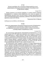 Письмо командира 103-го пехотного Петрозаводского полка управляющему Олонецкой казенной палатой с благодарностью за присланные подарки. 14 мая 1915 г. 