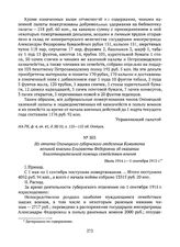 Из отчета Олонецкого губернского отделения Комитета великой княгини Елизаветы Федоровны об оказании благотворительной помощи семействам воинов. Июль 1914 г.-1 сентября 1915 г. 