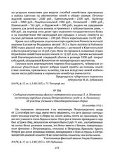 Сообщение учительницы финско-лютеранского училища Л.А. Ильвонен инспектору народных училищ Петрозаводского уезда А.А. Тычинкину об участии учеников в благотворительных сборах. 20 сентября 1915 г. 