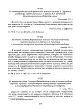 Из отчета учительницы Корытовского земского училища А. Сафоновой инспектору народных училищ 1-го района А.А. Тычинкину о благотворительных сборах для воинов. 29 сентября 1915 г. 