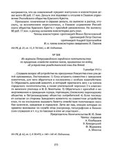 Из журнала Петрозаводского городского попечительства по призрению семейств нижних чинов, призванных на войну, об устройстве рождественской елки для детей. 3 декабря 1915 г. 