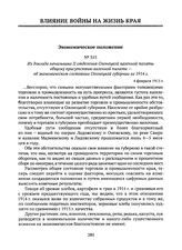 Из доклада начальника II отделения Олонецкой казенной палаты общему присутствию казенной палаты — об экономическом состоянии Олонецкой губернии за 1914 г. 4 февраля 1915 г. 