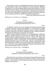 Из обзора Олонецкой губернии — об урожае и состоянии цен на рожь и овес в 1914 г. 1915 г. 