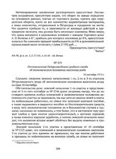Постановление Петрозаводского уездного съезда об экономическом положении населения уезда. 10 сентября 1915 г. 