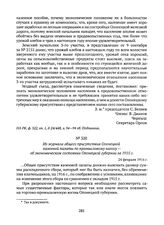 Из журнала общего присутствия Олонецкой казенной палаты по промысловому налогу — об экономическом состоянии Олонецкой губернии за 1915 г. 24 февраля 1916 г. 