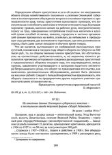 Из анкетных данных Олонецкого губернского земства — о лесопильном заводе торговой фирмы «Эдуард Рейнольдс». Не ранее 1 ноября 1916 г. 