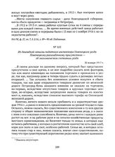 Из докладной записки податного инспектора Повенецкого уезда Повенецкому раскладочному присутствию — об экономическом состоянии уезда. 20 января 1917 г. 