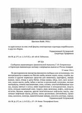 Сообщение управляющего Архангельской таможни Г.Ф. Островского в Сорокскую таможенную заставу о запрещении вывоза из России товаров. 27 июля 1914 г. 