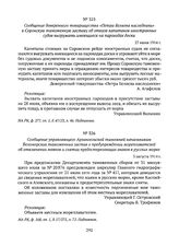 Сообщение доверенного товарищества «Петра Беляева наследники» в Сорокскую таможенную заставу об отказе капитанов иностранных судов выгружать имеющиеся на пароходах доски. 27 июля 1914 г. 