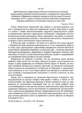 Представление управляющего Кемской таможенной заставой управляющему Архангельской таможней о прекращении пароходного сообщения с Мурманом и рыбного промысла в Белом море до начала навигации 1915 г. в связи с началом военных действий и разрешении п...