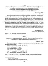 Манифест на груз английского парохода «Коломо», переданного в Чупе на пароход «Сорока» для отправки в Архангельск. 23 августа 1916 г. 
