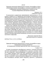 Циркуляр начальника Архангельского почтово-телеграфного округа начальникам почтово-телеграфных и почтовых учреждений округа о задержании почтовых отправлений и изъятии из них, в случае обнаружения, преступных воззваний. 9 февраля 1915 г. 