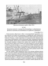 Прошение жителей с. Сумский Посад командиру 1-го Балтийского флотского экипажа об освобождении от службы М.И. Демидова. 12 сентября 1914 г. 