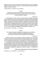 Ходатайство управляющего Кемской таможенной заставой управляющему Архангельской таможней об ассигновании средств на наем женщины-сторожа. Июнь 1916 г. 