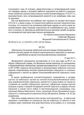 Отношение Олонецкой губернской земской управы Петрозаводской уездной земской управе об отпуске агрономического персонала из военных учреждений на время сельскохозяйственных кампаний. 17 мая 1917 г. 