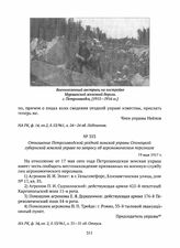Отношение Петрозаводской уездной земской управы Олонецкой губернской земской управе по запросу об агрономическом персонале. 19 мая 1917 г. 
