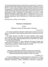Сообщение в газете «Олонецкое утро» о беженцах. 23 июля 1915 г. 