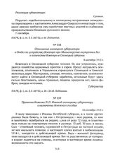 Отношение олонецкого губернатора в Отдел по устройству беженцев при Министерстве внутренних дел о количестве беженцев в Олонецкой губернии. 8 сентября 1915 г. 