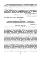 Обращение олонецкого вице-губернатора А.Ф. Шидловского к крестьянам Олонецкой губернии об оказании помощи беженцам. 1 октября 1915 г. 