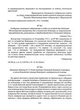 Прошение беженца В.О. Кляве ректору Олонецкой духовной семинарии и члену Комитета помощи беженцам о материальной помощи. 8 февраля 1916 г. 