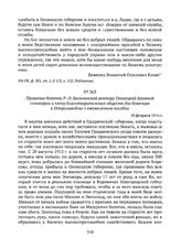 Прошение беженки Р.О. Быльчинской ректору Олонецкой духовной семинарии и члену благотворительных обществ для беженцев в Петрозаводске о ежемесячном пособии. 10 февраля 1916 г. 