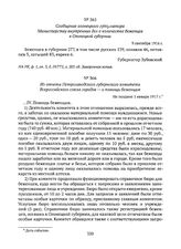 Из отчета Петрозаводского губернского комитета Всероссийского союза городов — о помощи беженцам. Не позднее 1 января 1917 г. 