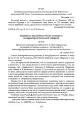 Прошение австрийской подданной Л.X. Финстервальтер, высланной под надзор полиции в г. Петрозаводск, министру внутренних дел о принятии ее в российское подданство. 18 октября 1914 г.