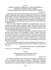 Прошение германского подданного Р.А. Витте (Шнейдицкого), высланного под надзор полиции в г. Пудож, олонецкому губернатору о принятии его в российское подданство. 1 ноября 1914 г. 