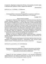 Прошение германского подданного А. Керского, высланного под надзор полиции в с. Лекшма Каргопольского уезда, олонецкому губернатору о принятии его в российское подданство. 28 марта 1915 г.
