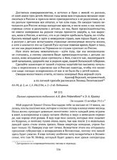 Письмо германского поданного А.К. фон Рейхенбаха к Э.А. Крааку. Не позднее 13 октября 1915 г. 