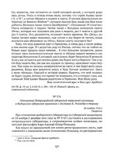 Отношение Петроградской губернской тюремной инспекции в Выборгское губернское правление о доставке К. Реландер в тюрьму. 24 ноября 1916 г. 