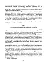 Регистрационный лист на высылаемого К. Реландера. 1916 г. 