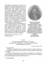 Из журналов производственных совещаний при шлюзе Св. Александра — о положении военнопленных на Ново-Мариинском канале. 2 января-19 мая 1915 г. 
