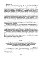 Рапорт повенецкого уездного исправника А.И. Троицкого олонецкому губернатору о разрешении военнопленному германскому подданному Пихачеку играть на скрипке во время антрактов между спектаклями за отдельную плату. 2 марта 1915 г.