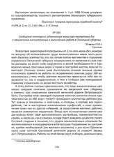 Сообщение олонецкого губернатора министру внутренних дел о привлечении военнопленных к выполнению работ в Олонецкой губернии. 30 июня 1915 г.