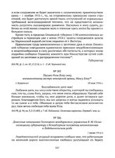Донесение начальника Олонецкого жандармского управления В.М. Оглио олонецкому губернатору о безнадзорном положении военнопленных в Лодейнопольском уезде. 7 июня 1916 г. 