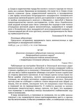 Донесение олонецкого губернатора главному начальнику Петроградского военного округа об участившихся побегах военнопленных с территории Олонецкой губернии в Финляндию. 9 июня 1916 г. 