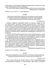Прошение австрийского военнопленного А.И. Руснака петрозаводскому уездному воинскому начальнику о приеме в русское подданство. 1 января 1917 г. 