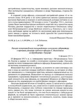 Рапорт петрозаводского полицмейстера олонецкому губернатору о причинах удаления сербского офицера Е. Живановича из кинотеатра «Триумф». 12 февраля 1917 г. 