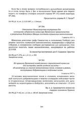 Отношение Министерства внутренних дел олонецкому губернскому комиссару Временного правительства о разрешении делегатам Швеции посетить германских военнопленных. 7 августа 1917 г. 