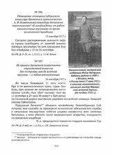 Отношение олонецкого губернского комиссара Временного правительства А.Ф. Кожевникова командиру батальона военнопленных об освобождении от работ военнопленных мусульман на время религиозного праздника. 13 сентября 1917 г. 