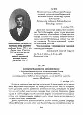 Сообщение Королевской шведской миссии в Народный комиссариат по иностранным делам о жестоком обращении с военнопленными, находящимися на работах по постройке завода азотной кислоты около с. Кондопога. 27 декабря 1917 г. 