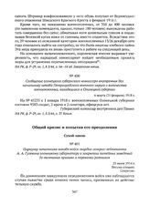 Сообщение олонецкого губернского комиссара внутренних дел начальнику штаба Петроградского военного округа о количестве военнопленных, находящихся в Олонецкой губернии. 6 марта (21 февраля) 1918 г. 