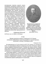 Рапорт олонецкого уездного исправника Ф.И. Озерова олонецкому губернатору о нанесении ущерба от винной торговли населению г. Олонца и Олонецкого уезда. 22 августа 1914 г.